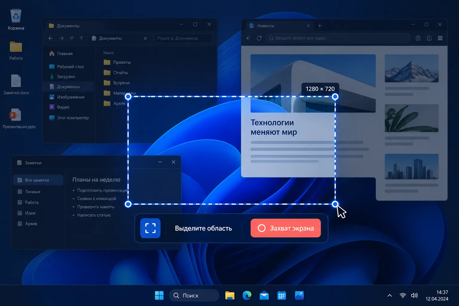 Шаг 1: выбор области экрана в Skenaro для Windows